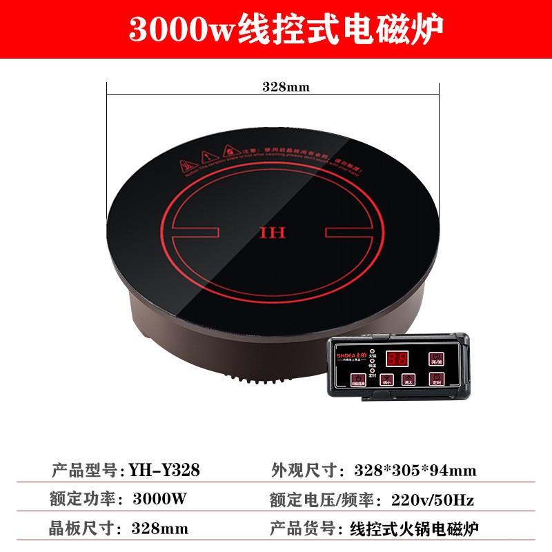 电磁炉